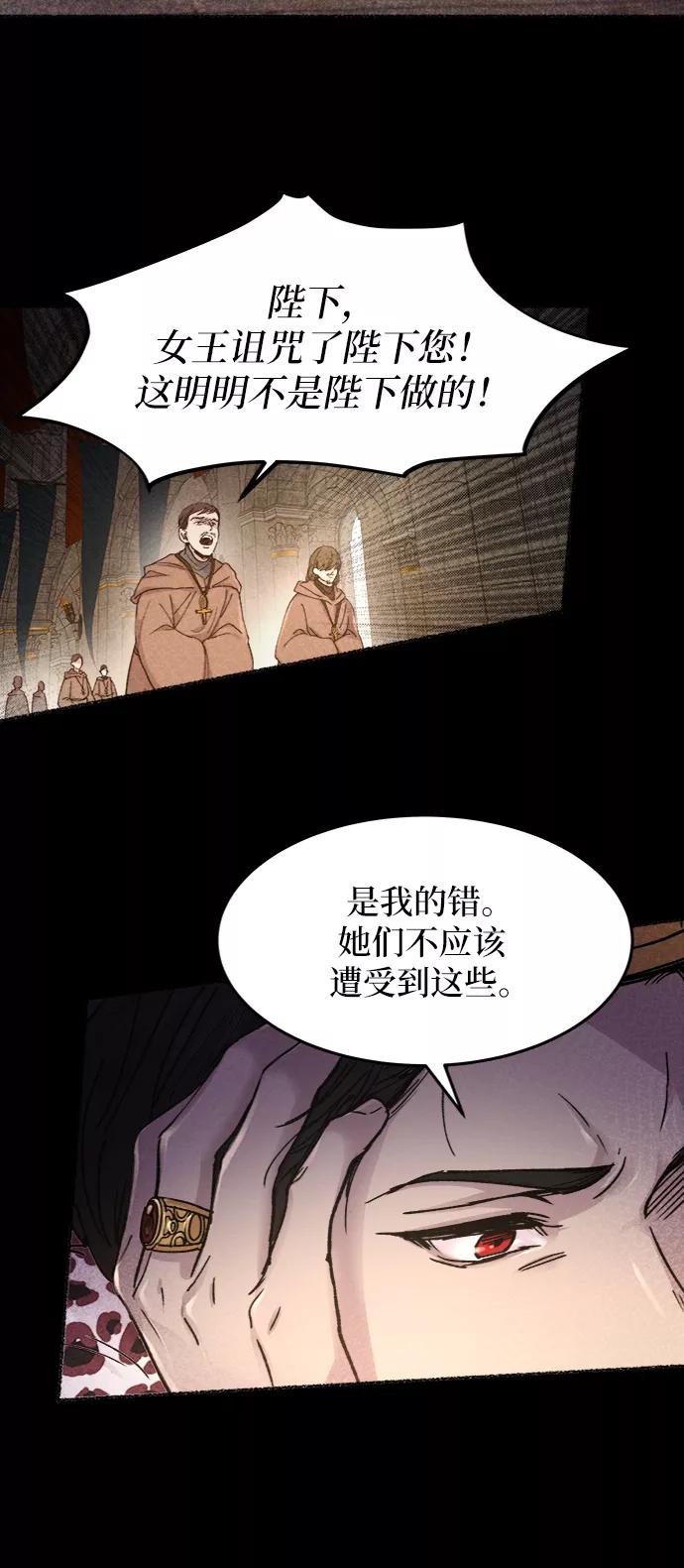废皇子的神祕爱人 第59话 谁都有秘密（16） 第36页