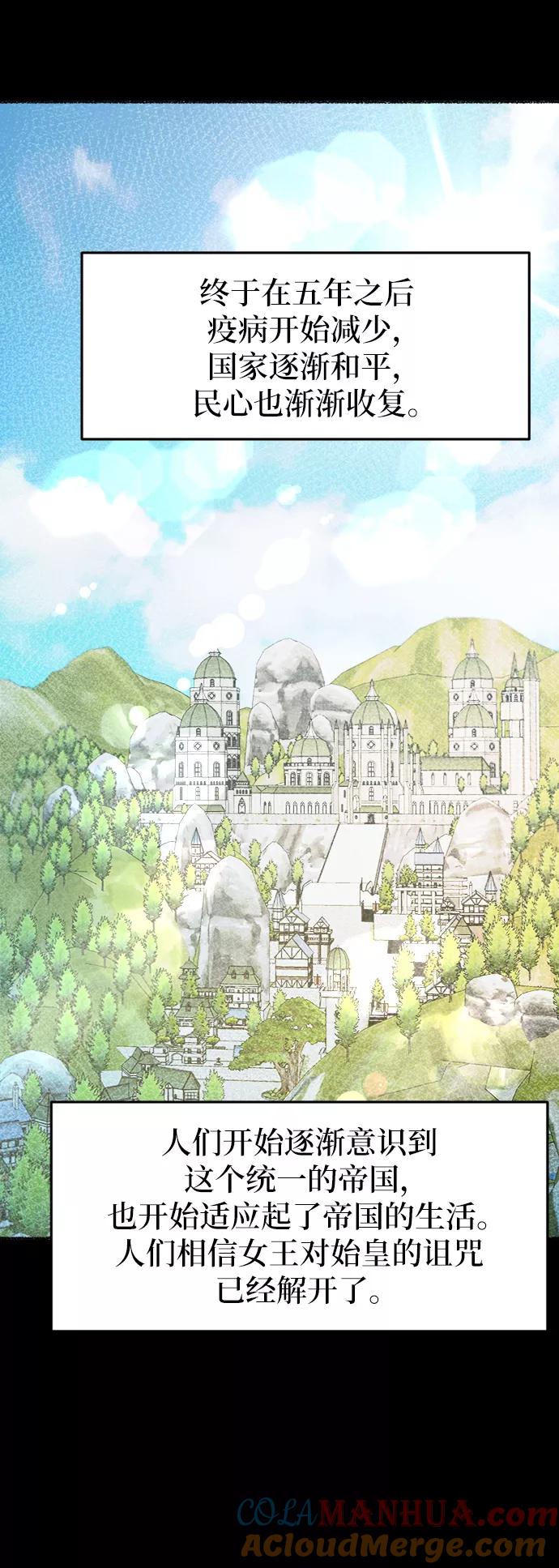 废皇子的神祕爱人 第59话 谁都有秘密（16） 第52页