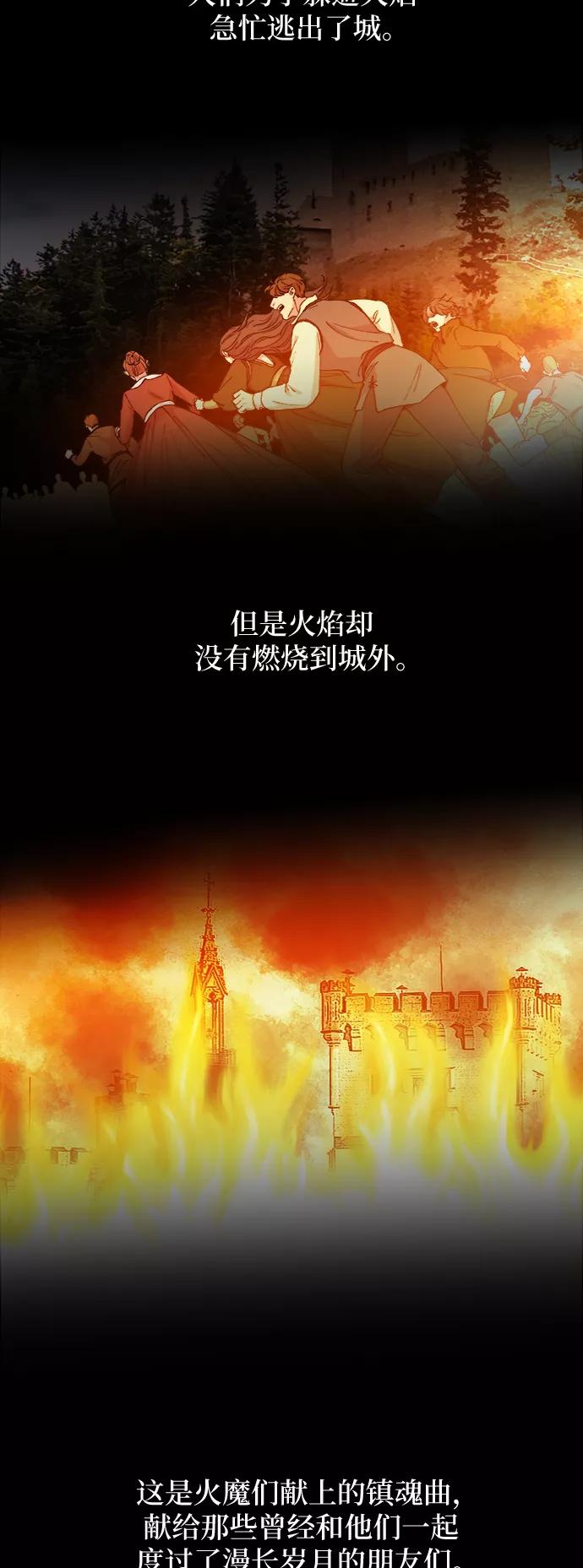 废皇子的神祕爱人 第59话 谁都有秘密（16） 第8页