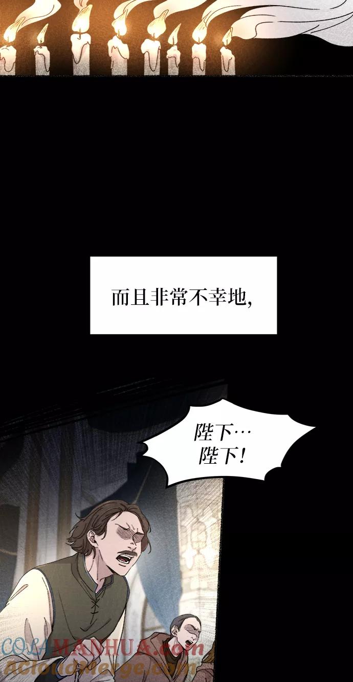 废皇子的神祕爱人 第59话 谁都有秘密（16） 第43页