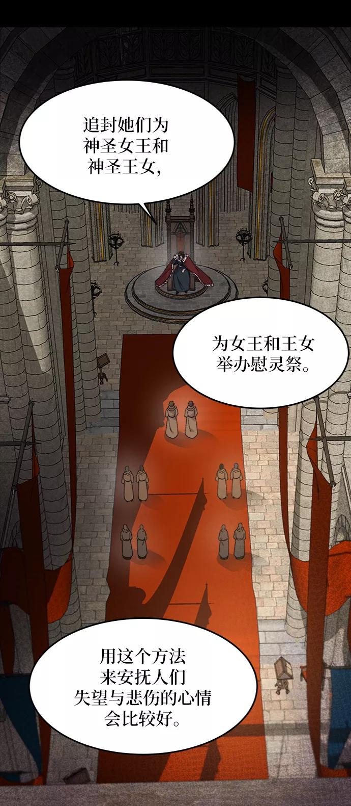废皇子的神祕爱人 第59话 谁都有秘密（16） 第35页