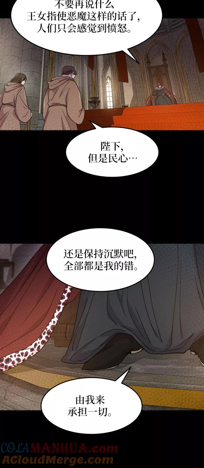 废皇子的神祕爱人 第59话 谁都有秘密（16） 第34页