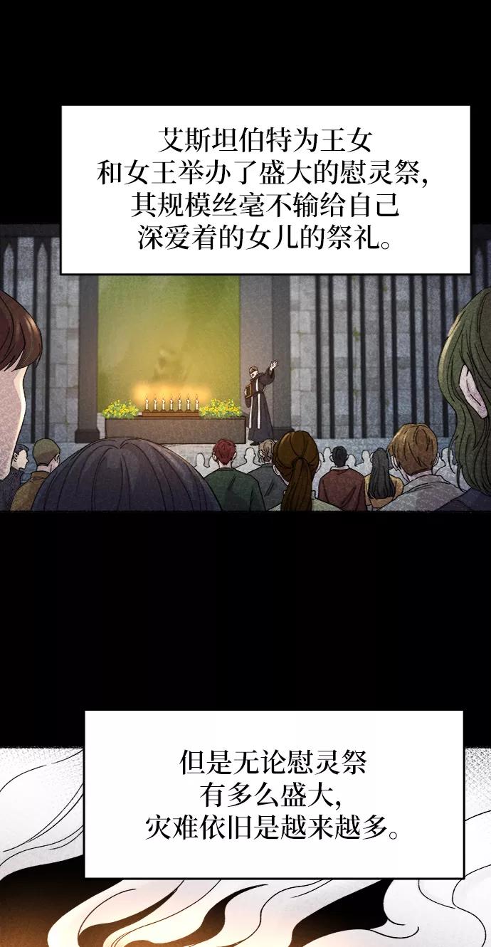 废皇子的神祕爱人 第59话 谁都有秘密（16） 第42页