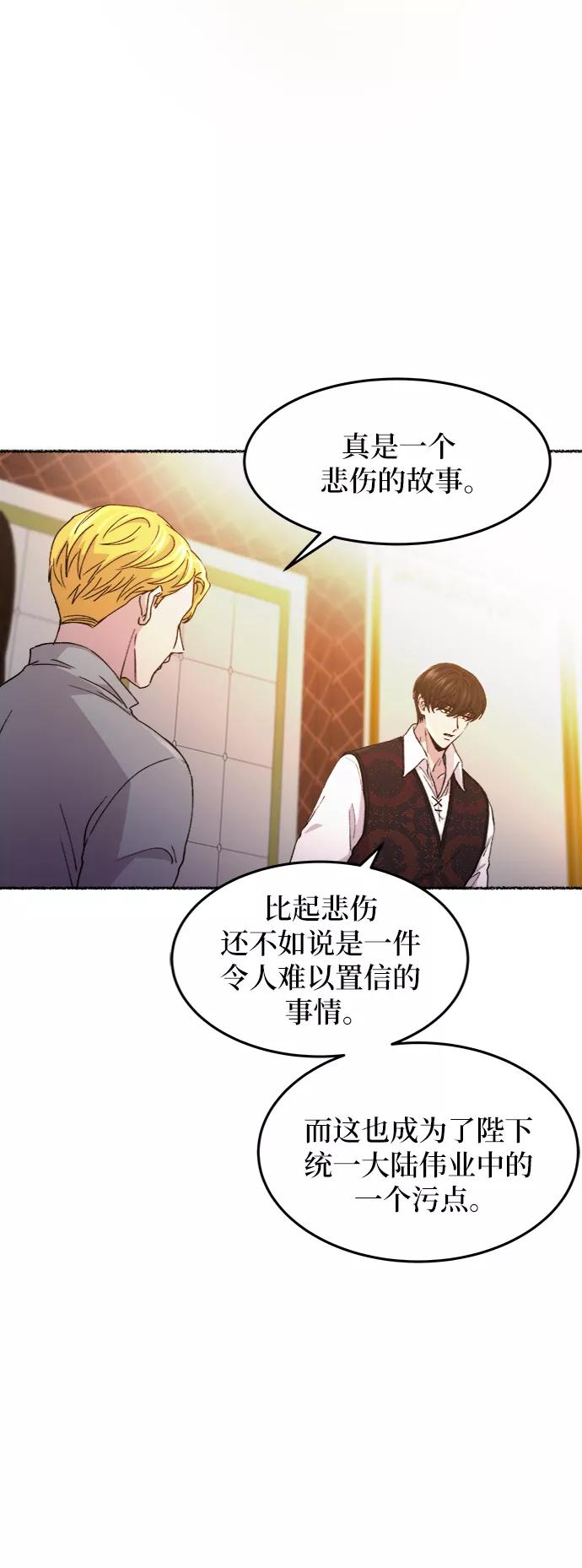 废皇子的神祕爱人 第59话 谁都有秘密（16） 第11页