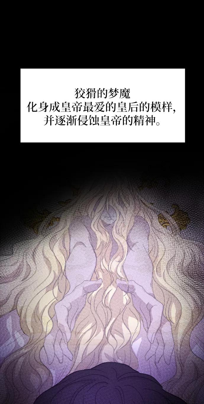 废皇子的神祕爱人 第59话 谁都有秘密（16） 第47页