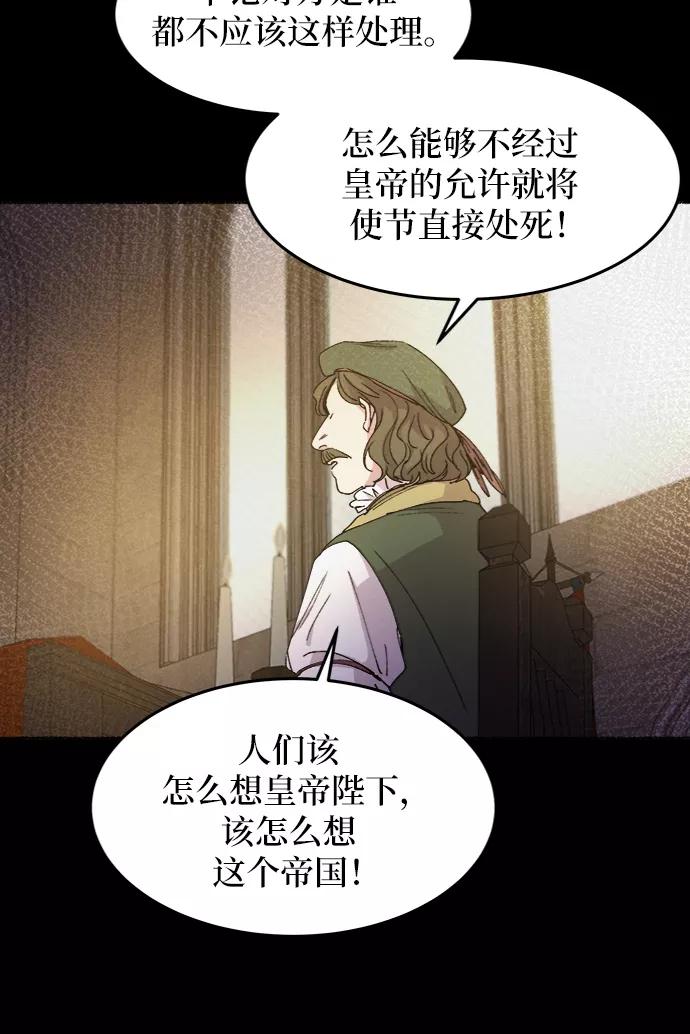 废皇子的神祕爱人 第59话 谁都有秘密（16） 第21页