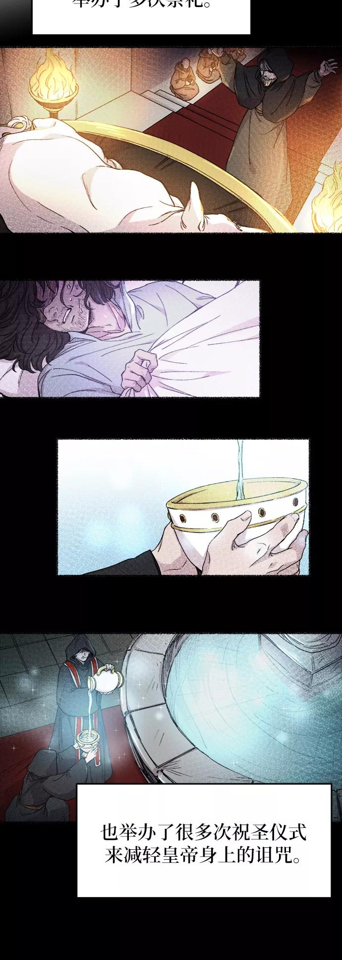 废皇子的神祕爱人 第59话 谁都有秘密（16） 第56页