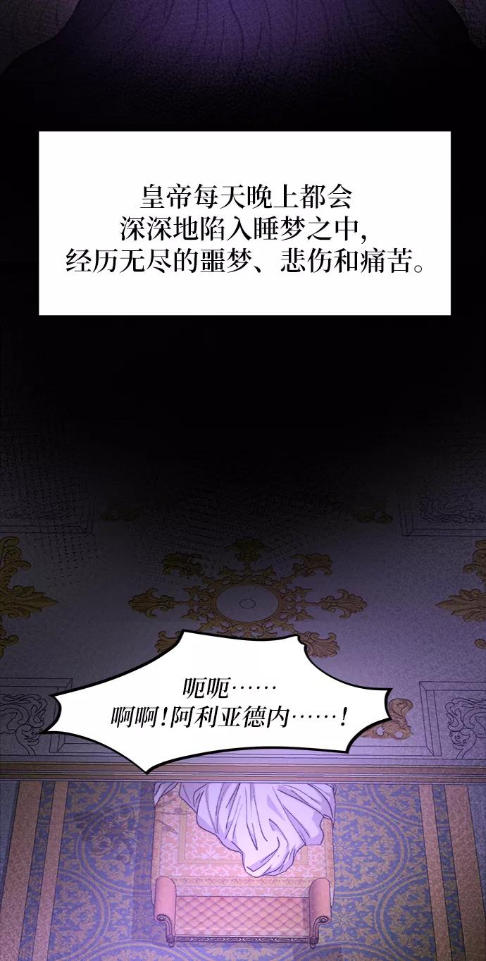 废皇子的神祕爱人 第59话 谁都有秘密（16） 第48页