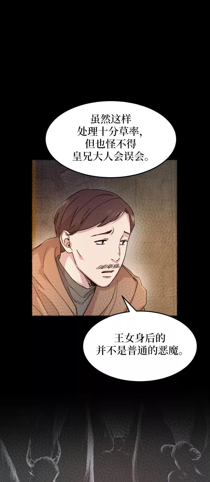 废皇子的神祕爱人 第59话 谁都有秘密（16） 第32页