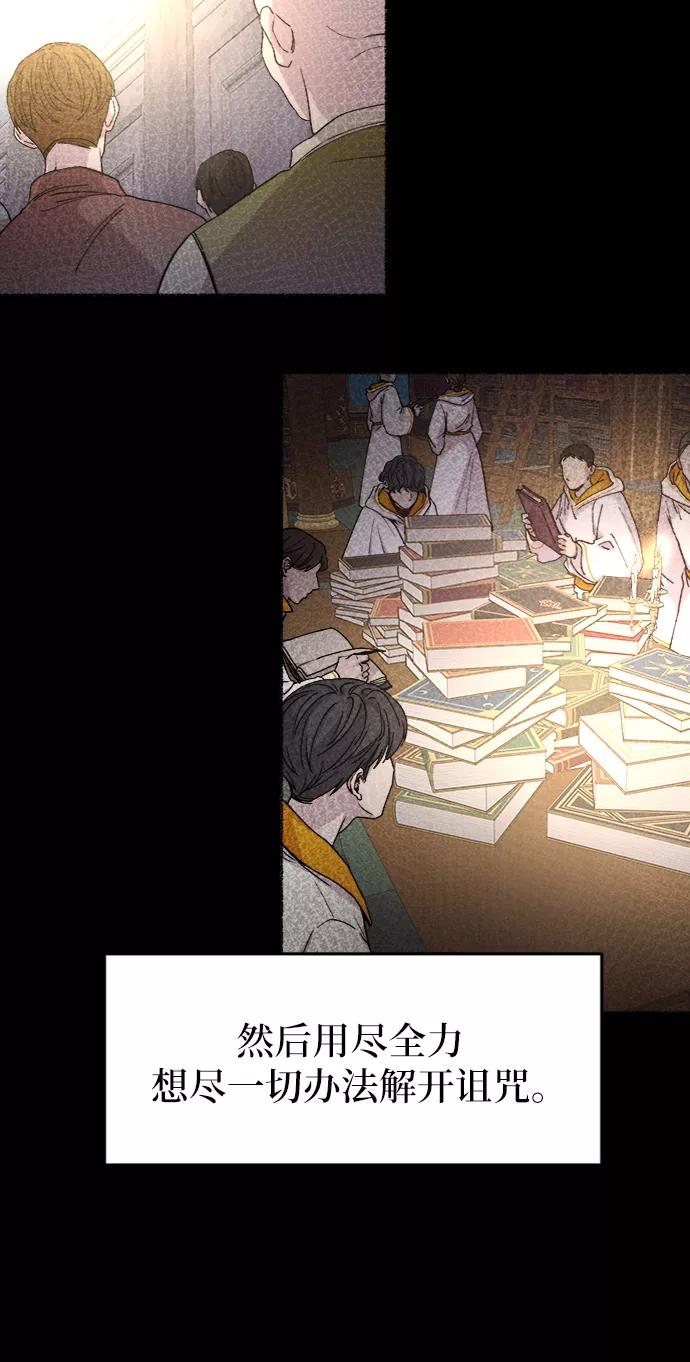 废皇子的神祕爱人 第59话 谁都有秘密（16） 第51页