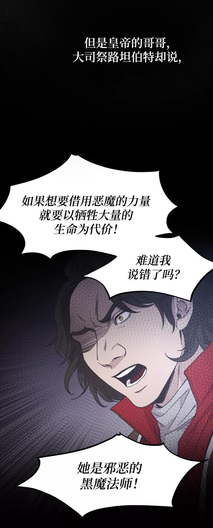 废皇子的神祕爱人 第59话 谁都有秘密（16） 第3页