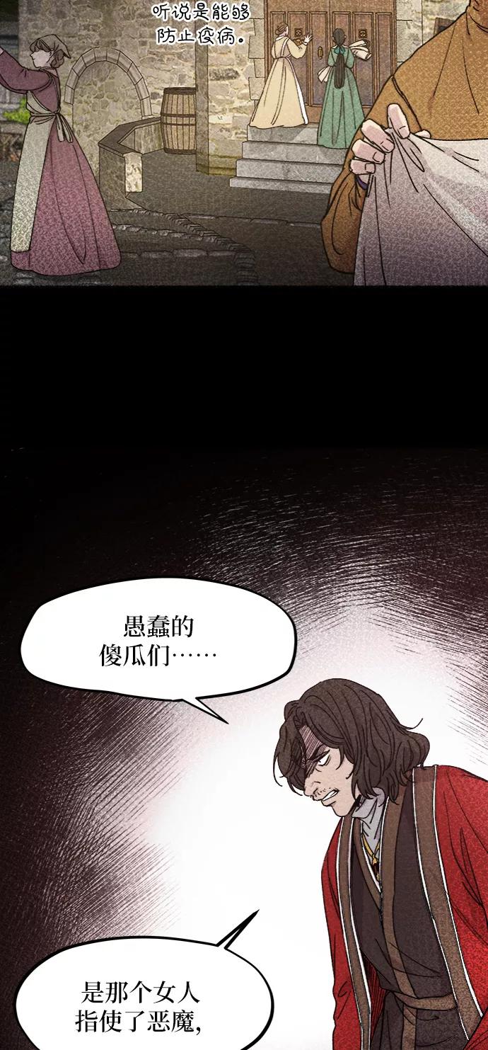 废皇子的神祕爱人 第59话 谁都有秘密（16） 第29页