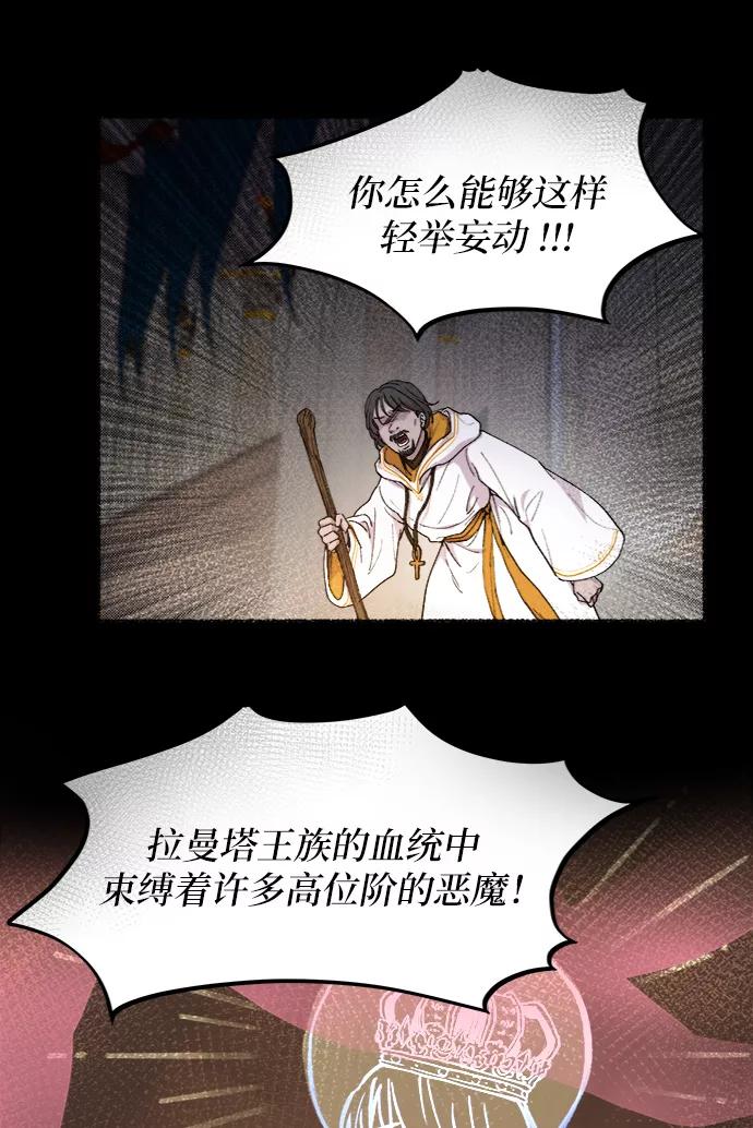 废皇子的神祕爱人 第59话 谁都有秘密（16） 第17页