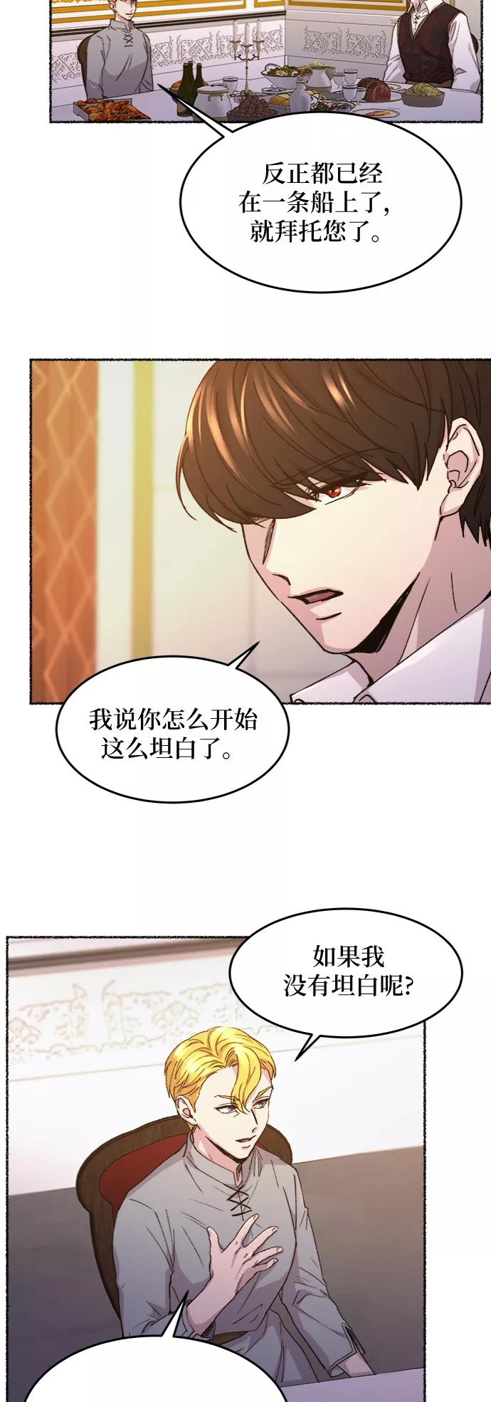 废皇子的神祕爱人 第60话 谁都有秘密（17） 第33页
