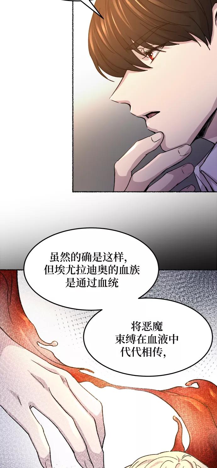废皇子的神祕爱人 第60话 谁都有秘密（17） 第42页