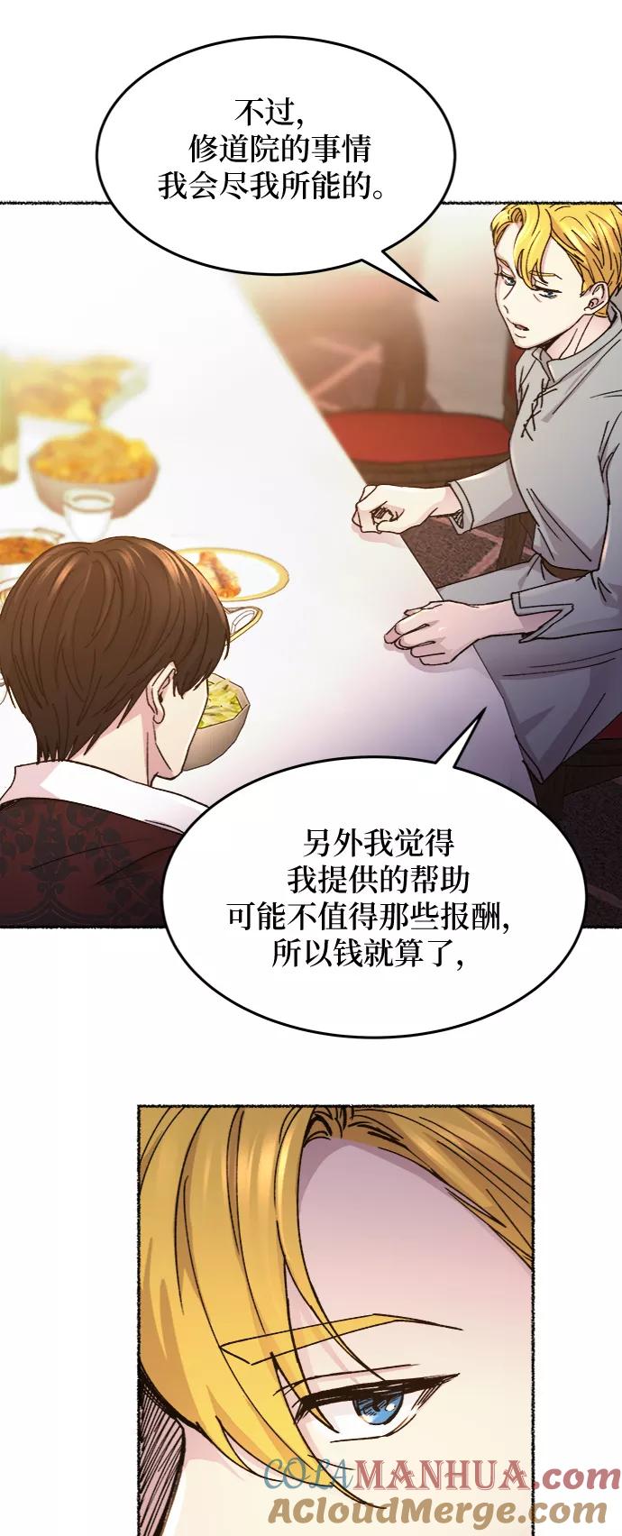 废皇子的神祕爱人 第60话 谁都有秘密（17） 第61页