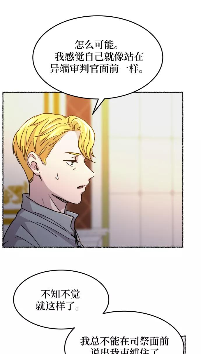 废皇子的神祕爱人 第60话 谁都有秘密（17） 第21页