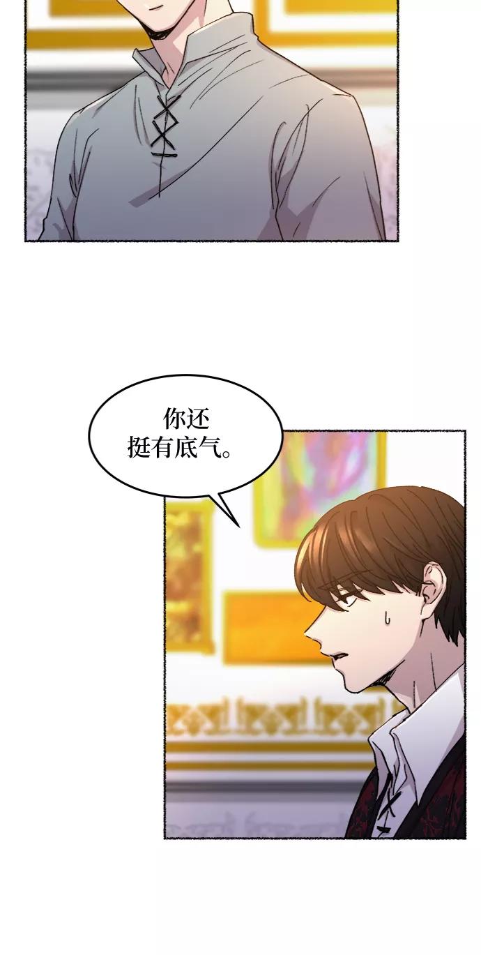 废皇子的神祕爱人 第60话 谁都有秘密（17） 第20页