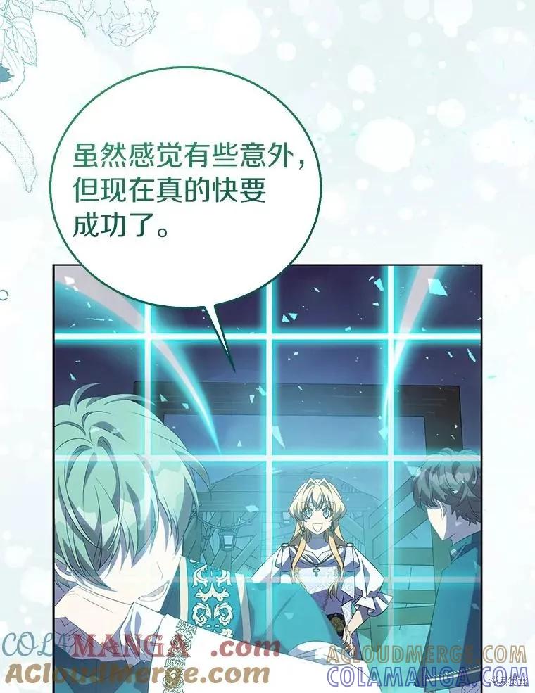 作为假圣女，却被众人迷恋？ 第61话 第25页