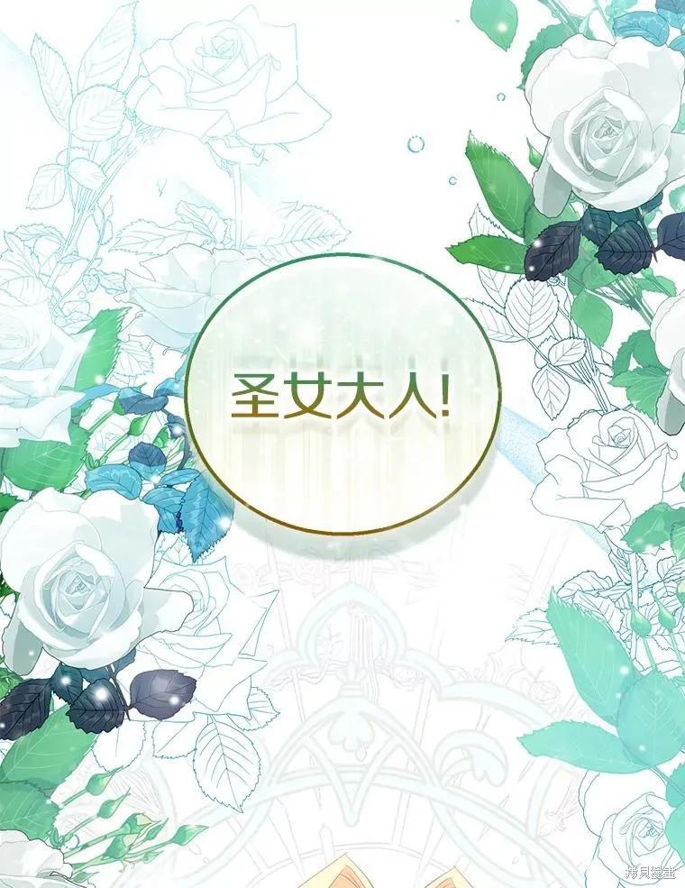 作为假圣女，却被众人迷恋？ 第61话 第22页