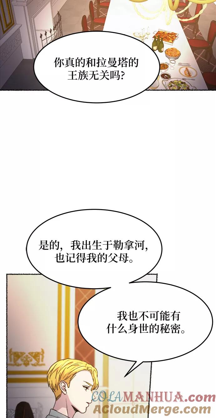 废皇子的神祕爱人 第60话 谁都有秘密（17） 第4页