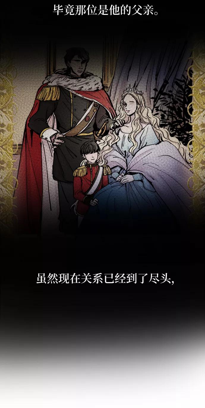 废皇子的神祕爱人 第60话 谁都有秘密（17） 第18页