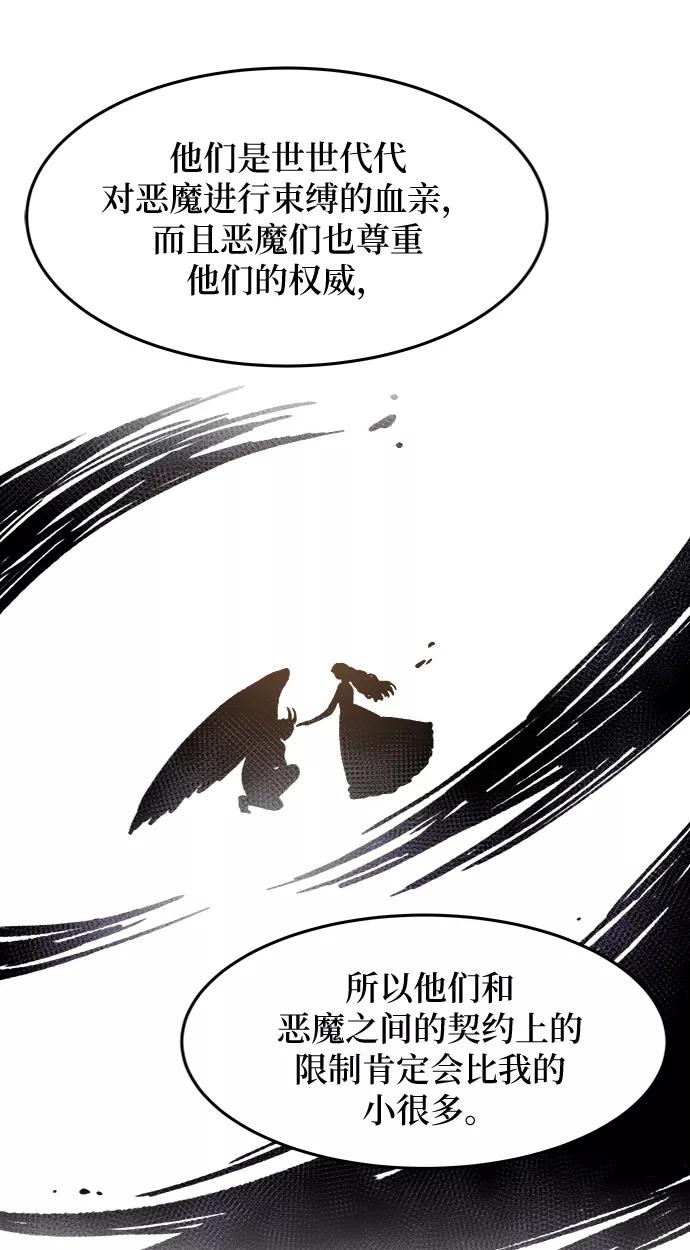废皇子的神祕爱人 第60话 谁都有秘密（17） 第11页
