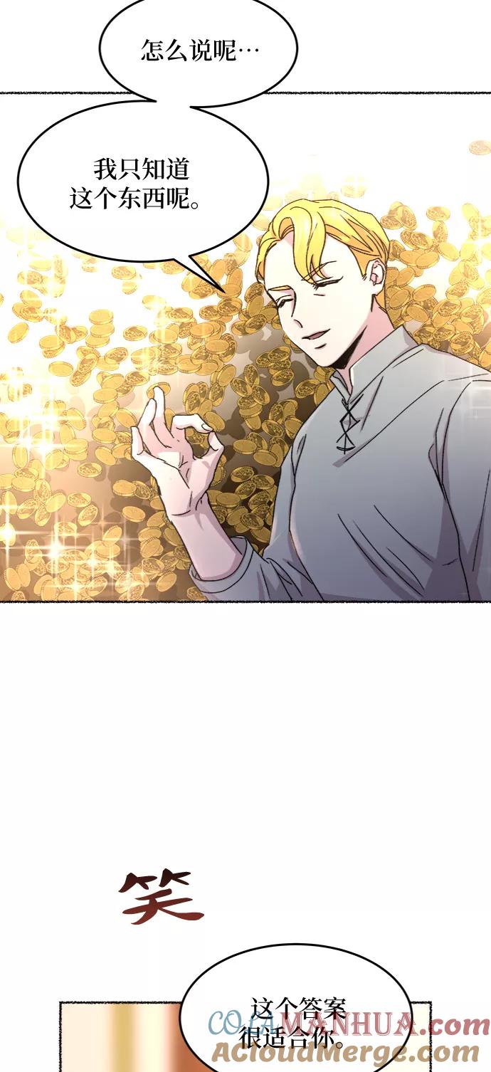 废皇子的神祕爱人 第60话 谁都有秘密（17） 第58页