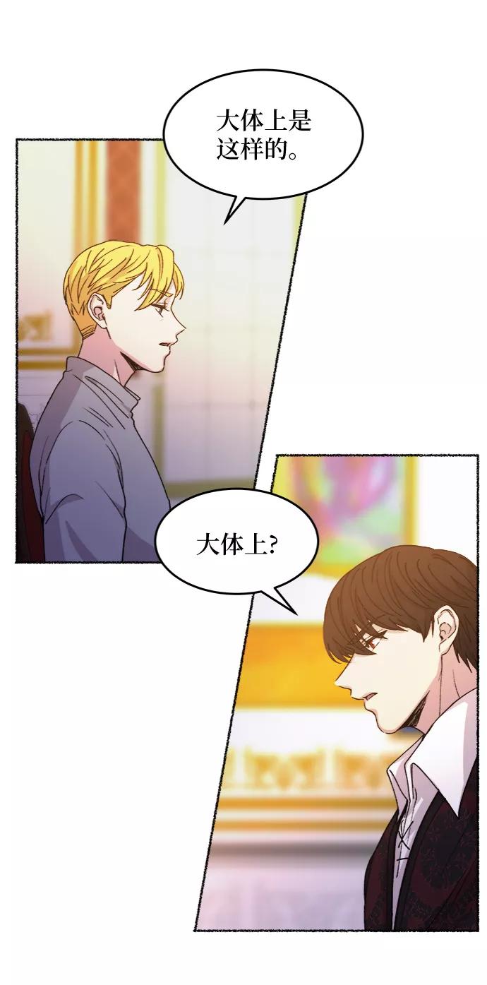 废皇子的神祕爱人 第60话 谁都有秘密（17） 第6页