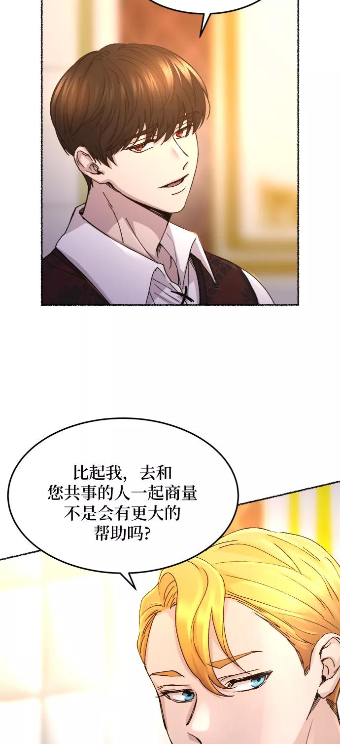 废皇子的神祕爱人 第60话 谁都有秘密（17） 第59页