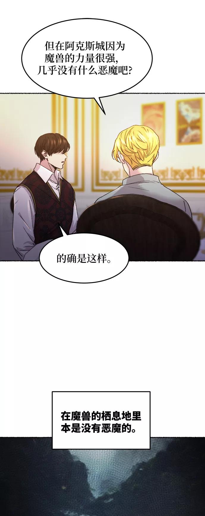 废皇子的神祕爱人 第60话 谁都有秘密（17） 第51页