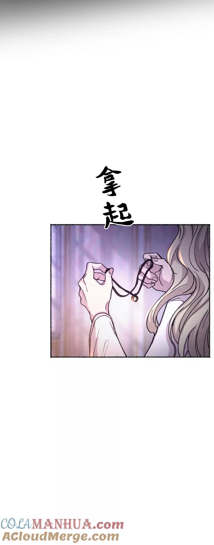 废皇子的神祕爱人 第60话 谁都有秘密（17） 第76页