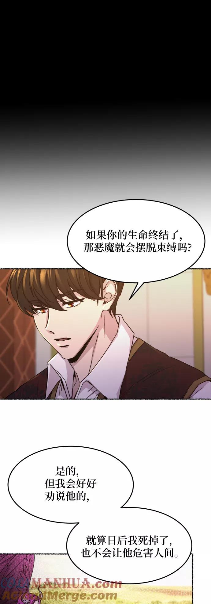废皇子的神祕爱人 第60话 谁都有秘密（17） 第31页