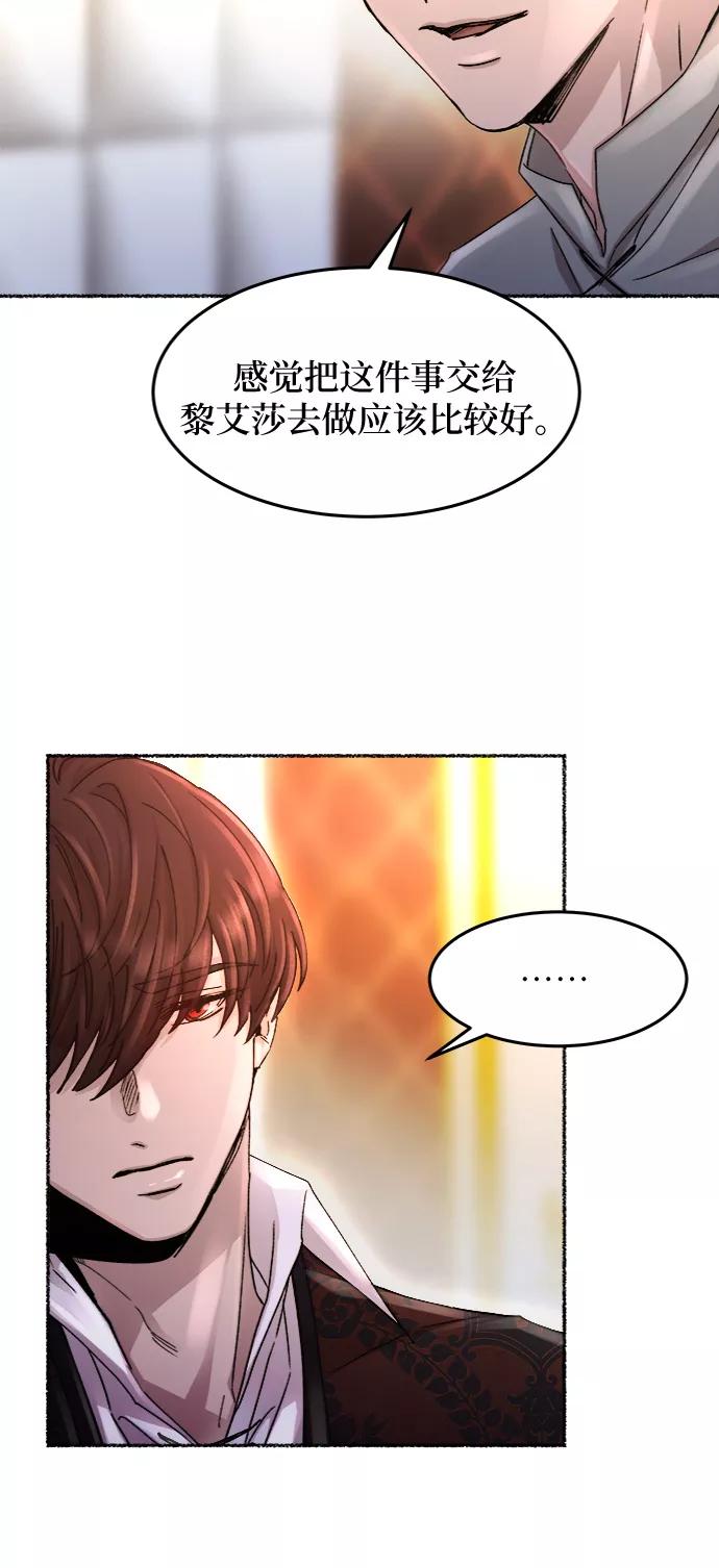 废皇子的神祕爱人 第60话 谁都有秘密（17） 第60页