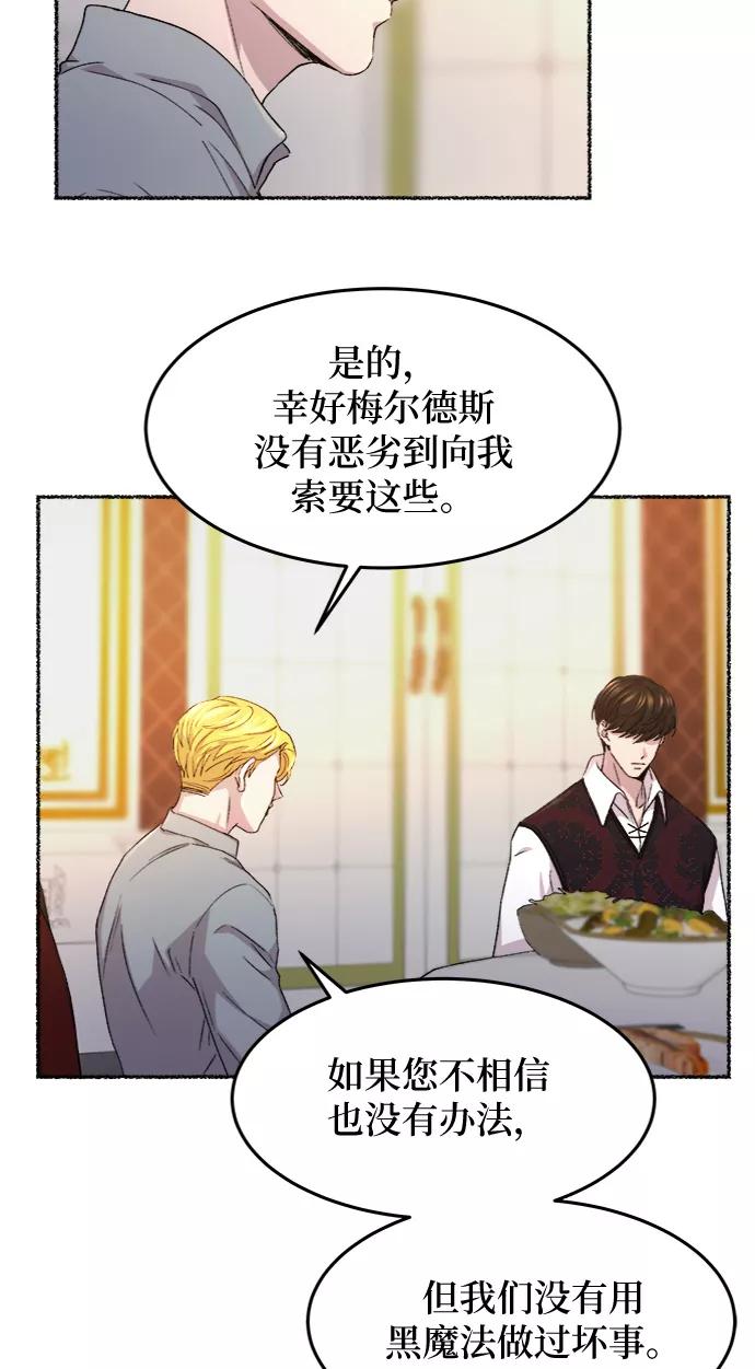 废皇子的神祕爱人 第60话 谁都有秘密（17） 第14页