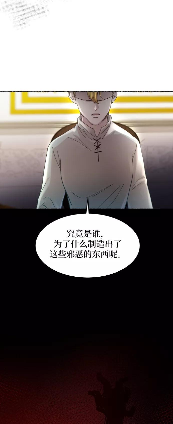 废皇子的神祕爱人 第60话 谁都有秘密（17） 第71页