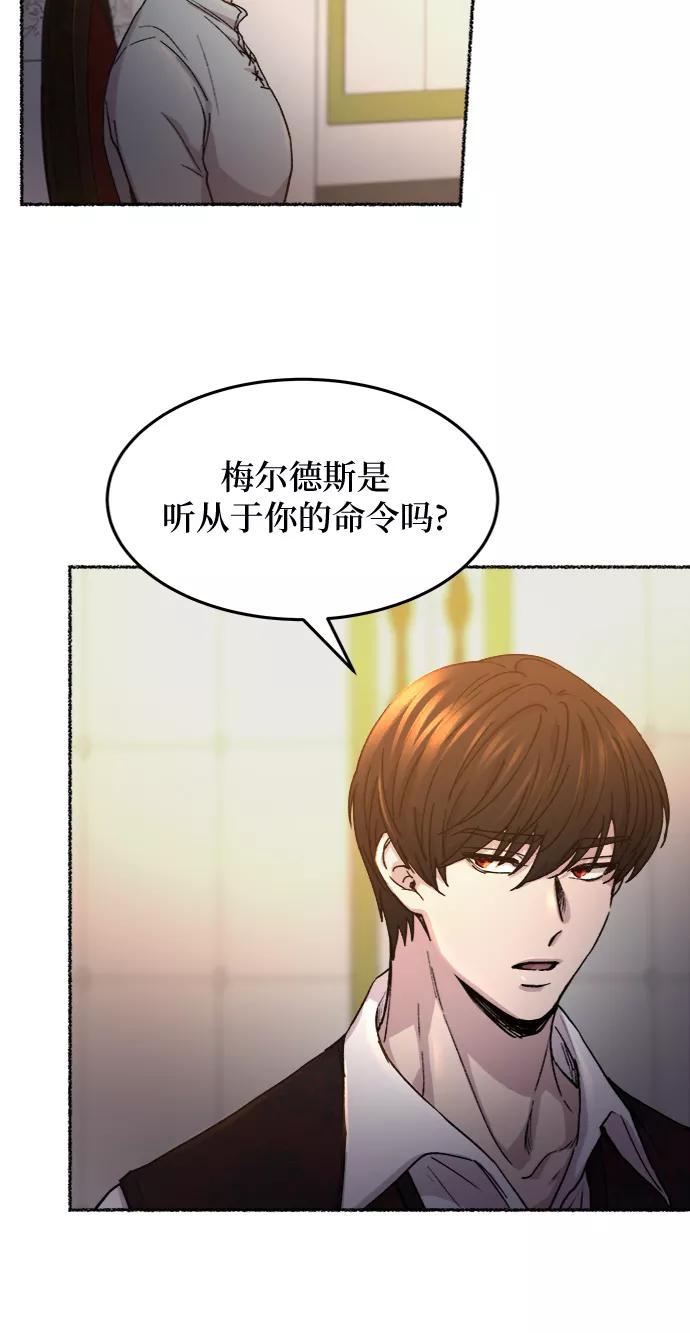 废皇子的神祕爱人 第60话 谁都有秘密（17） 第5页