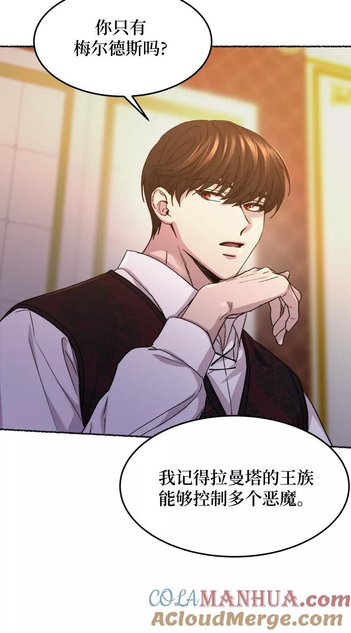 废皇子的神祕爱人 第60话 谁都有秘密（17） 第40页