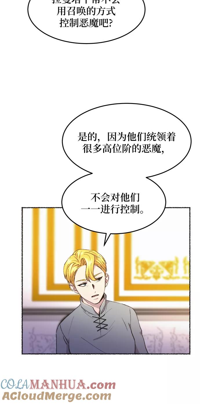废皇子的神祕爱人 第60话 谁都有秘密（17） 第10页