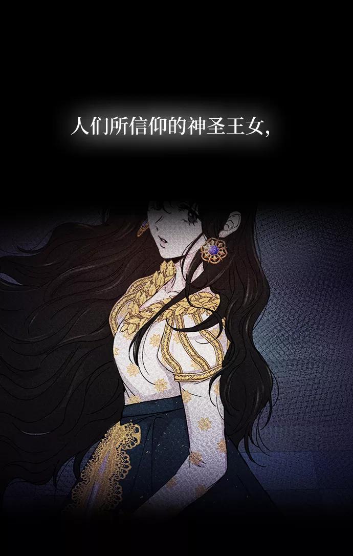 废皇子的神祕爱人 第60话 谁都有秘密（17） 第29页