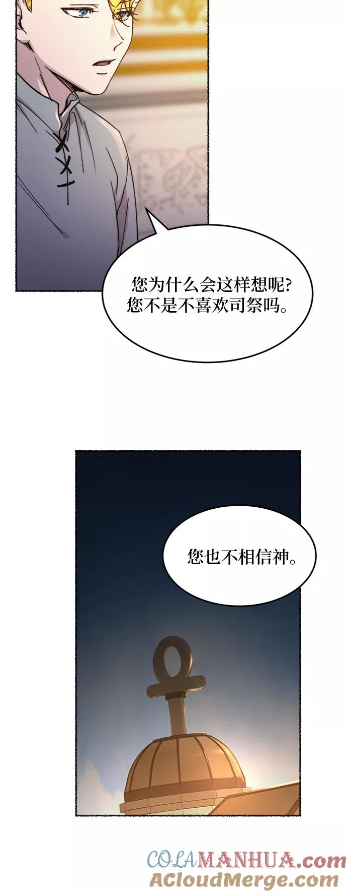 废皇子的神祕爱人 第60话 谁都有秘密（17） 第49页