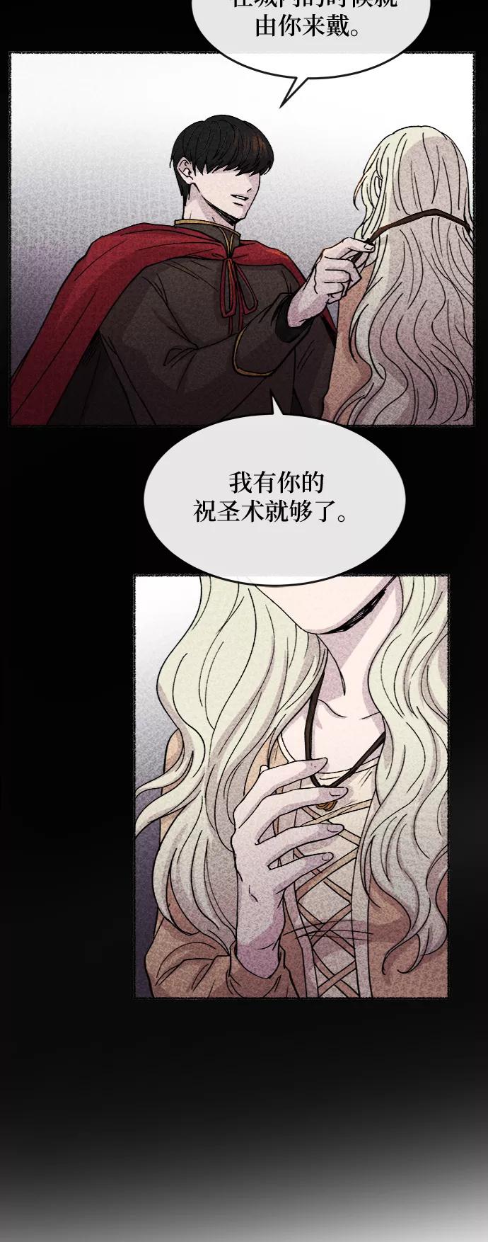 废皇子的神祕爱人 第60话 谁都有秘密（17） 第75页