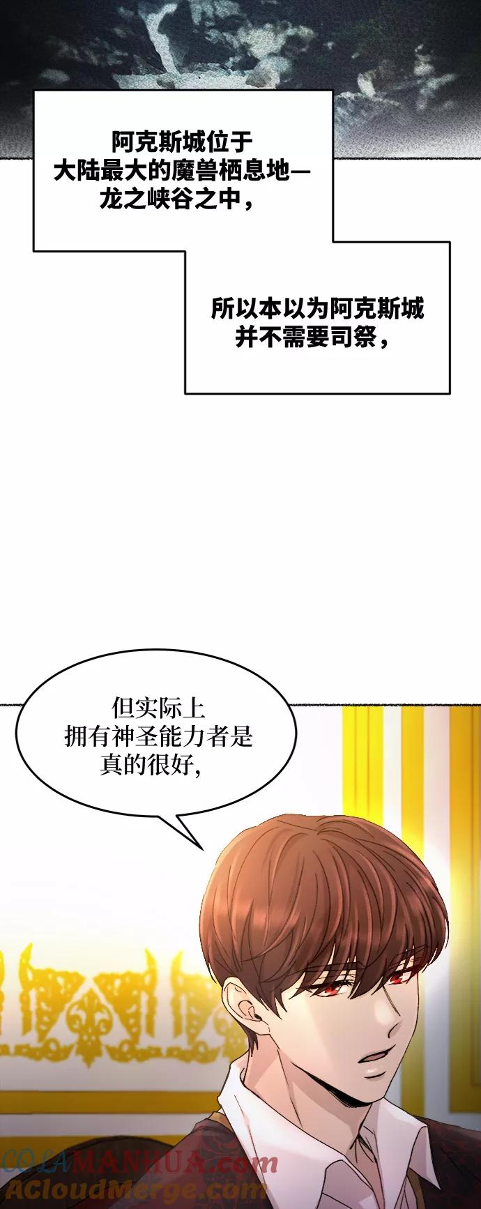废皇子的神祕爱人 第60话 谁都有秘密（17） 第52页