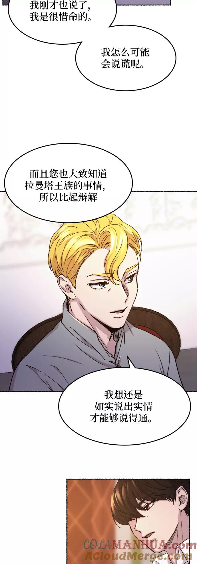 废皇子的神祕爱人 第60话 谁都有秘密（17） 第34页