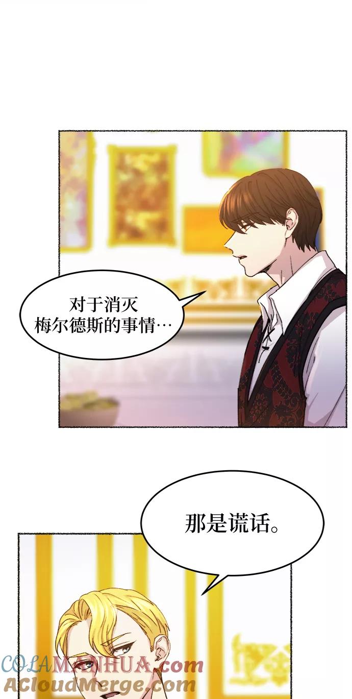 废皇子的神祕爱人 第60话 谁都有秘密（17） 第19页