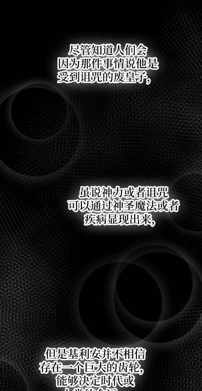 废皇子的神祕爱人 第60话 谁都有秘密（17） 第2页