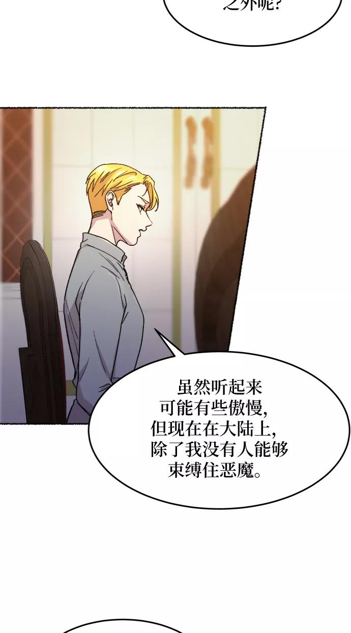 废皇子的神祕爱人 第60话 谁都有秘密（17） 第39页