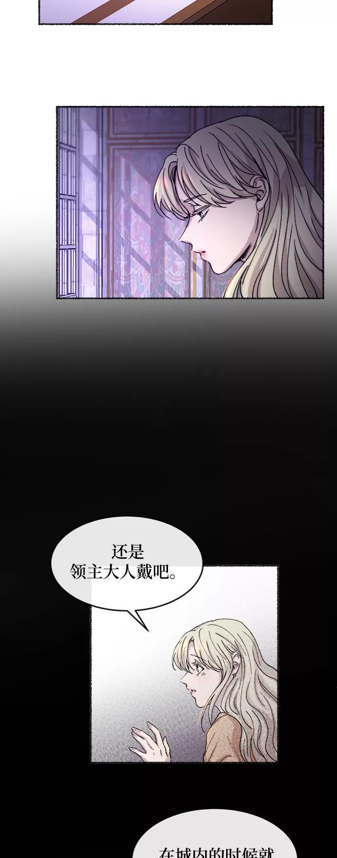 废皇子的神祕爱人 第60话 谁都有秘密（17） 第74页