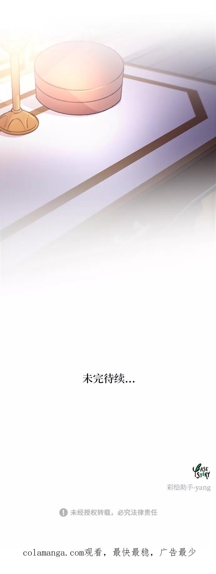 废皇子的神祕爱人 第60话 谁都有秘密（17） 第77页