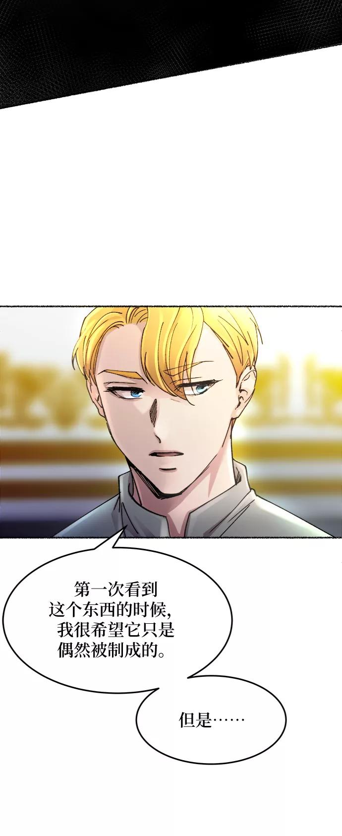 废皇子的神祕爱人 第60话 谁都有秘密（17） 第69页